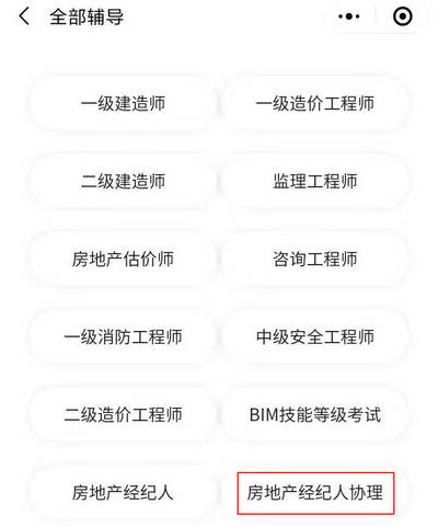 超好用！20221年房地產(chǎn)經(jīng)紀(jì)人協(xié)的掌上證神器